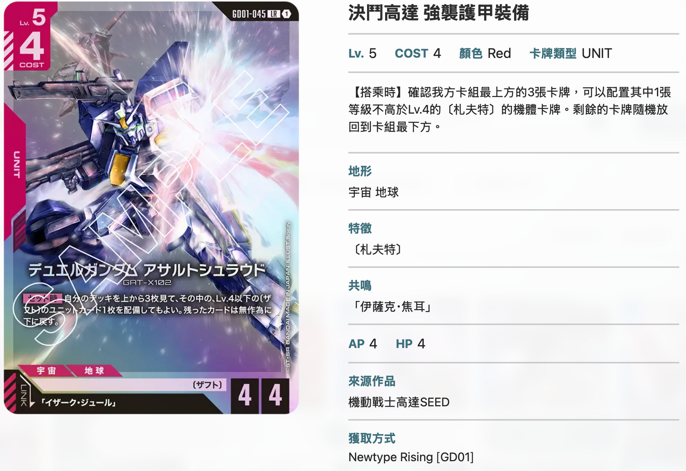 Bandai Carddass (單卡) GD01 LR卡 GCG TCG 高達卡牌遊戲 第一彈 Newtype Rising《機動戰士高達》