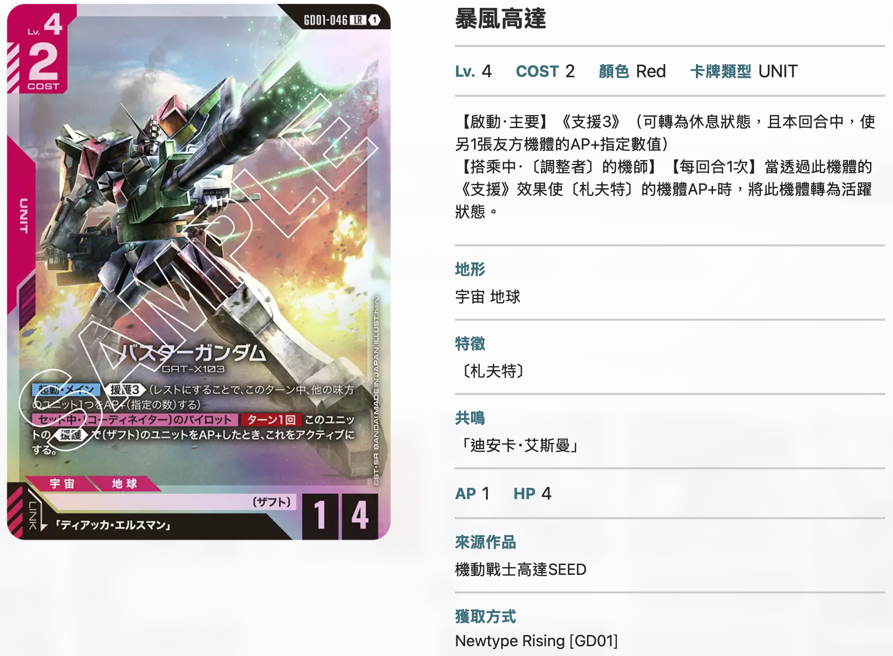 Bandai Carddass (單卡) GD01 LR卡 GCG TCG 高達卡牌遊戲 第一彈 Newtype Rising《機動戰士高達》