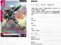 Bandai Carddass (單卡) GD01 LR卡 GCG TCG 高達卡牌遊戲 第一彈 Newtype Rising《機動戰士高達》