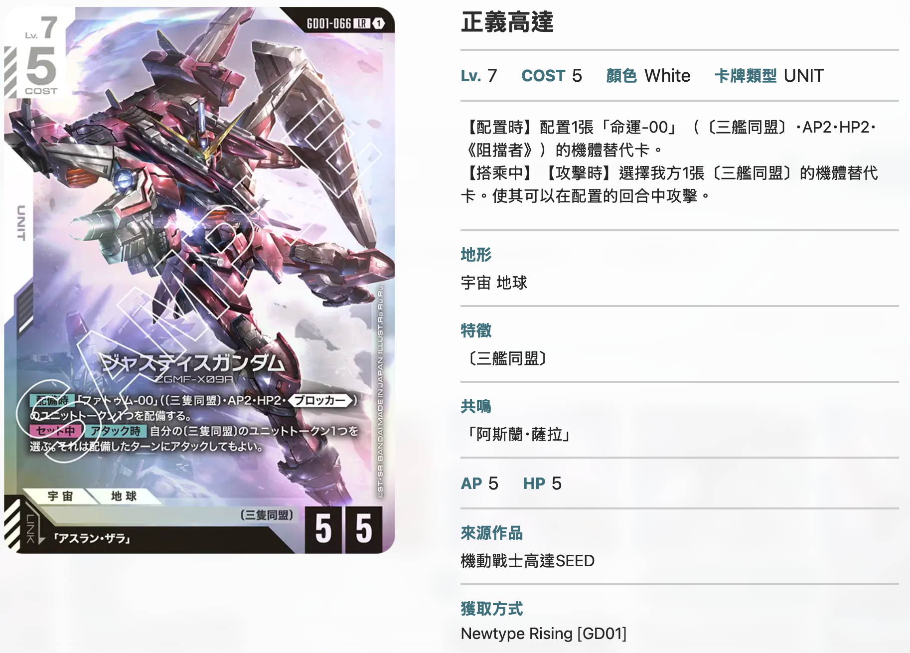 Bandai Carddass (單卡) GD01 LR卡 GCG TCG 高達卡牌遊戲 第一彈 Newtype Rising《機動戰士高達》