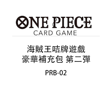 Bandai Carddass 海賊王咭牌遊戲 豪華補充包 第二彈  ONE PIECE CARD THE BEST 2 [PRB-02] (原盒10包)