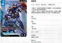 Bandai Carddass (單卡) GD02 LR卡 GCG TCG 高達卡牌遊戲 第二彈 Dual Impact [GD02]《機動戰士高達》