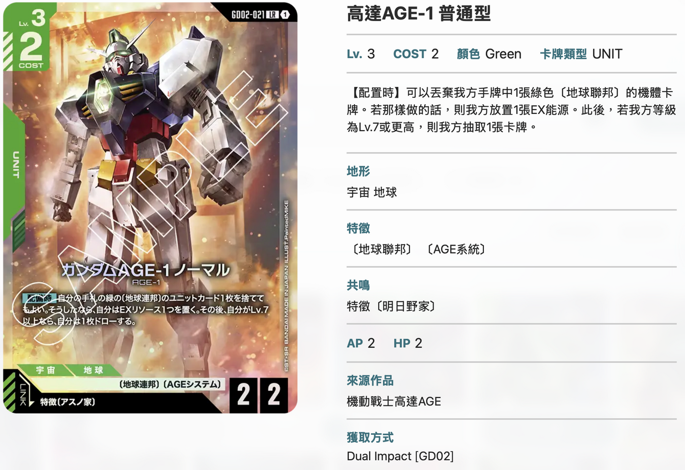 Bandai Carddass (單卡) GD02 LR卡 GCG TCG 高達卡牌遊戲 第二彈 Dual Impact [GD02]《機動戰士高達》