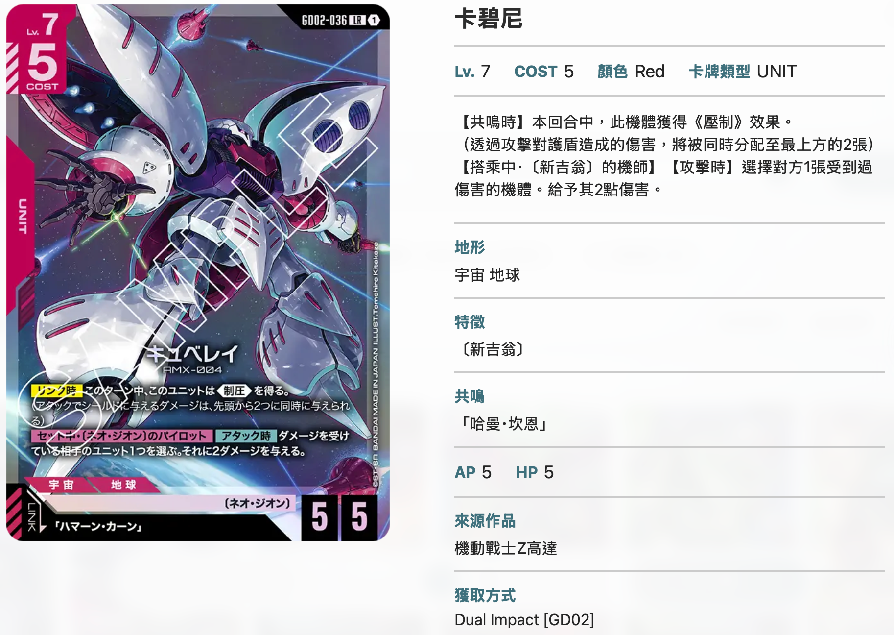 Bandai Carddass (單卡) GD02 LR卡 GCG TCG 高達卡牌遊戲 第二彈 Dual Impact [GD02]《機動戰士高達》