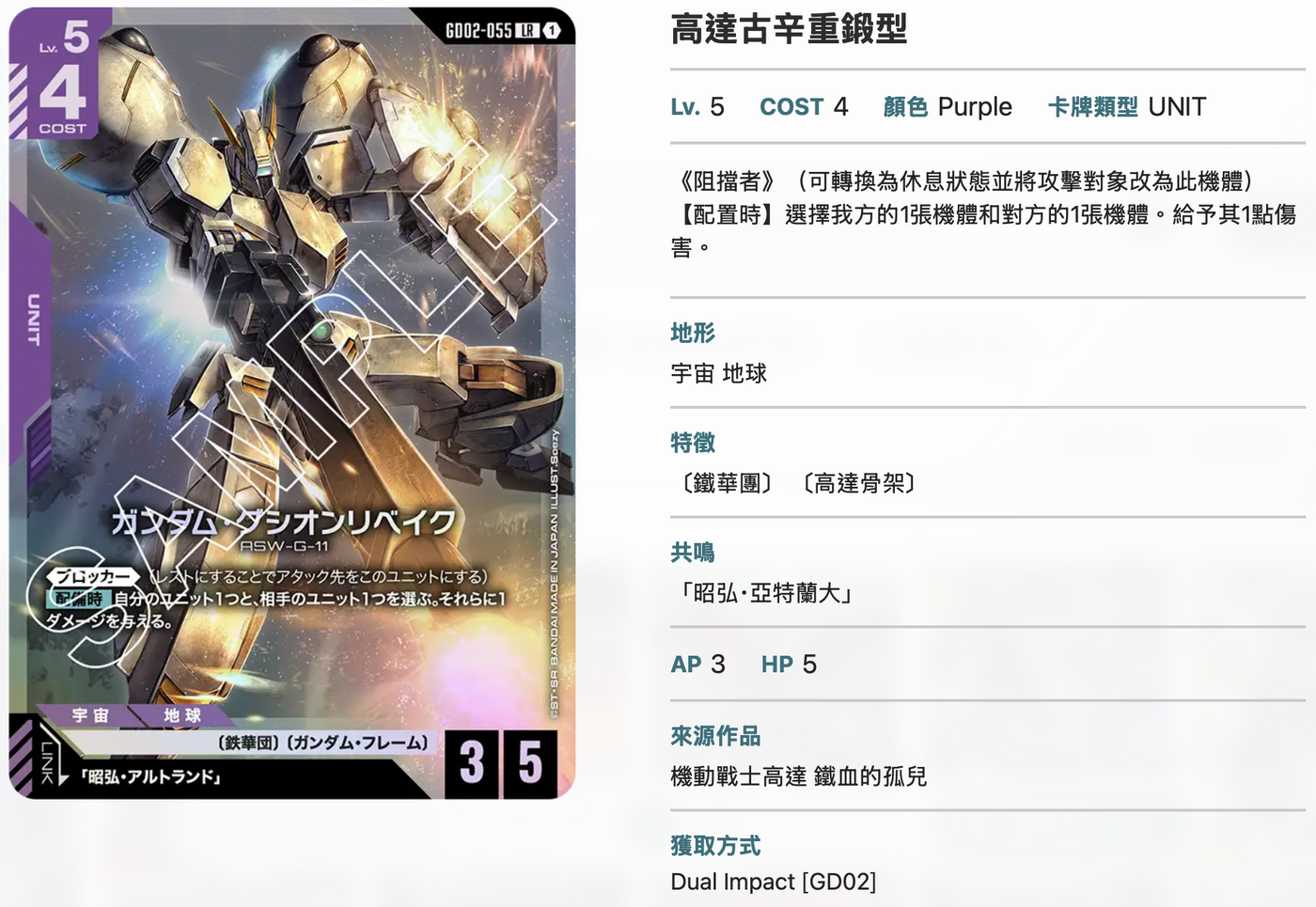 Bandai Carddass (單卡) GD02 LR卡 GCG TCG 高達卡牌遊戲 第二彈 Dual Impact [GD02]《機動戰士高達》