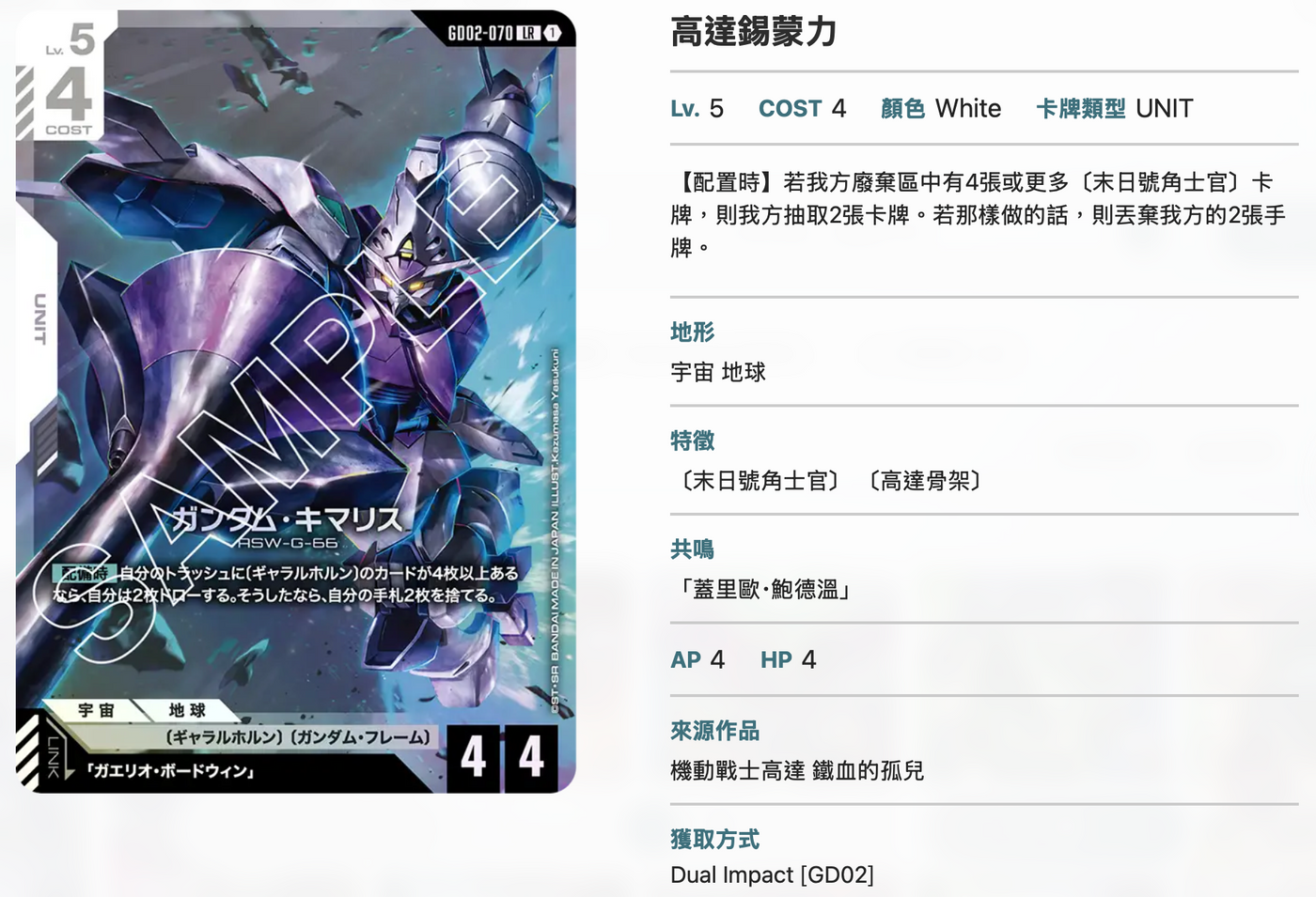 Bandai Carddass (單卡) GD02 LR卡 GCG TCG 高達卡牌遊戲 第二彈 Dual Impact [GD02]《機動戰士高達》