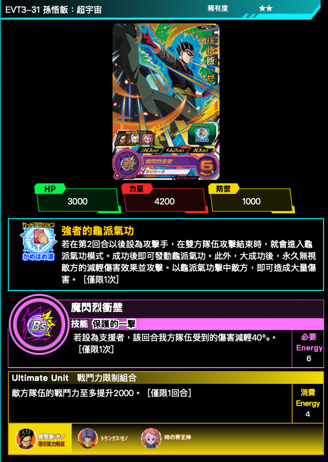 Bandai Carddass (單卡) EVT3 2星 七龍珠英雄遊戲咭-進化篇 第三彈