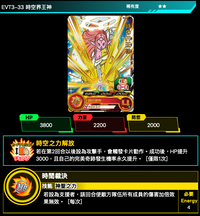 Bandai Carddass (單卡) EVT3 2星 七龍珠英雄遊戲咭-進化篇 第三彈