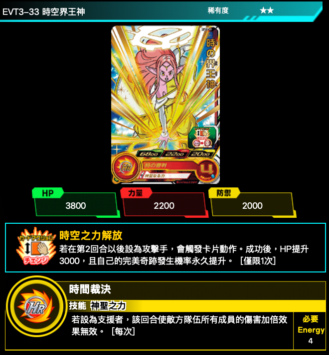 Bandai Carddass (單卡) EVT3 2星 七龍珠英雄遊戲咭-進化篇 第三彈