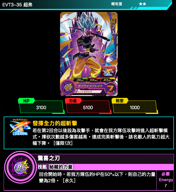 Bandai Carddass (單卡) EVT3 2星 七龍珠英雄遊戲咭-進化篇 第三彈