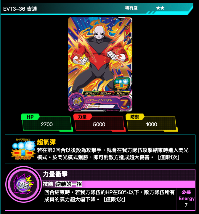 Bandai Carddass (單卡) EVT3 2星 七龍珠英雄遊戲咭-進化篇 第三彈