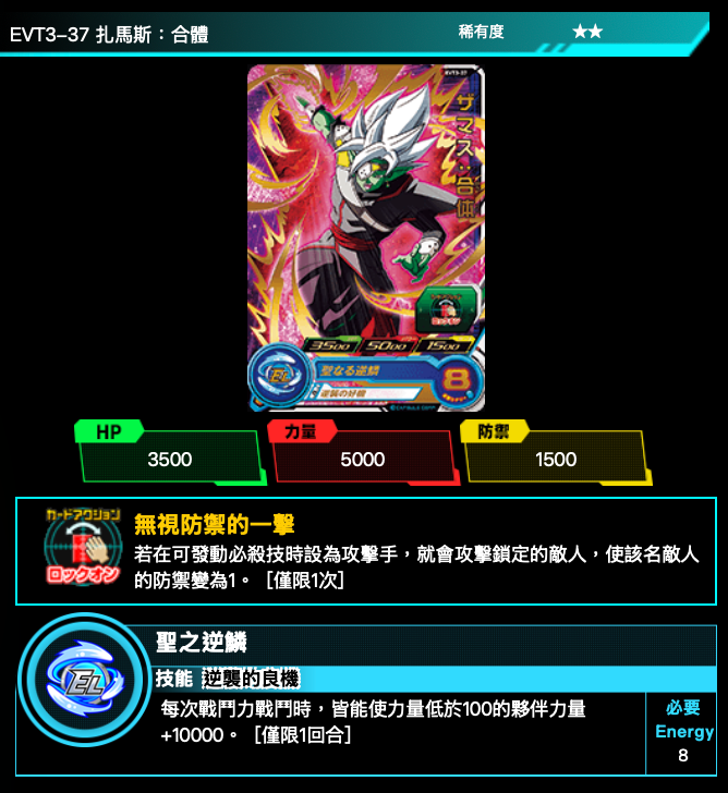 Bandai Carddass (單卡) EVT3 2星 七龍珠英雄遊戲咭-進化篇 第三彈