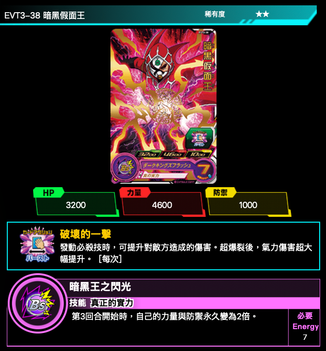 Bandai Carddass (單卡) EVT3 2星 七龍珠英雄遊戲咭-進化篇 第三彈
