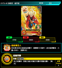 Bandai Carddass (單卡) EVT3 2星 七龍珠英雄遊戲咭-進化篇 第三彈