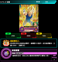 Bandai Carddass (單卡) EVT3 2星 七龍珠英雄遊戲咭-進化篇 第三彈