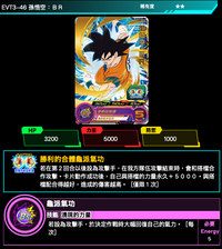 Bandai Carddass (單卡) EVT3 2星 七龍珠英雄遊戲咭-進化篇 第三彈