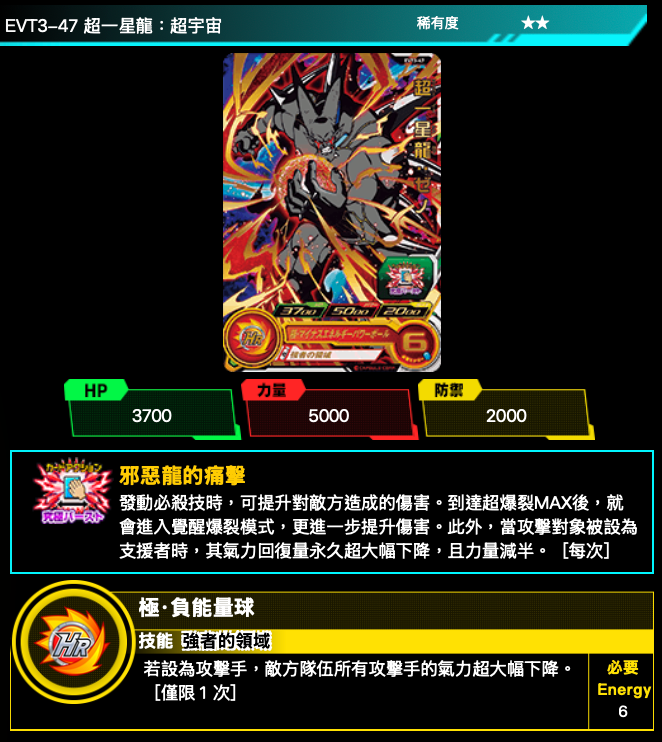 Bandai Carddass (單卡) EVT3 2星 七龍珠英雄遊戲咭-進化篇 第三彈