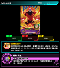 Bandai Carddass (單卡) EVT3 2星 七龍珠英雄遊戲咭-進化篇 第三彈