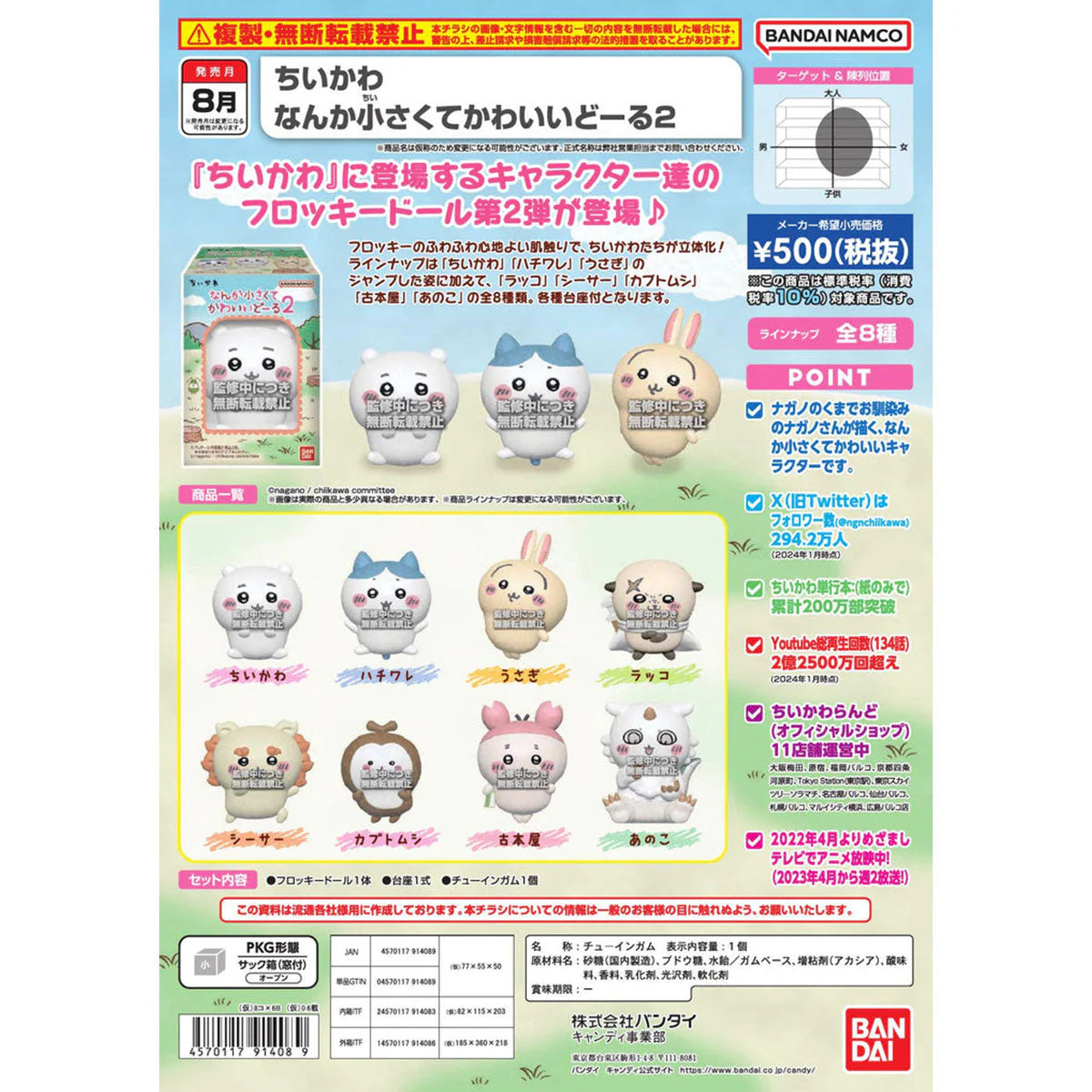 Bandai Toy Chiikawa Collection Series 2 (original box of 8 pieces)