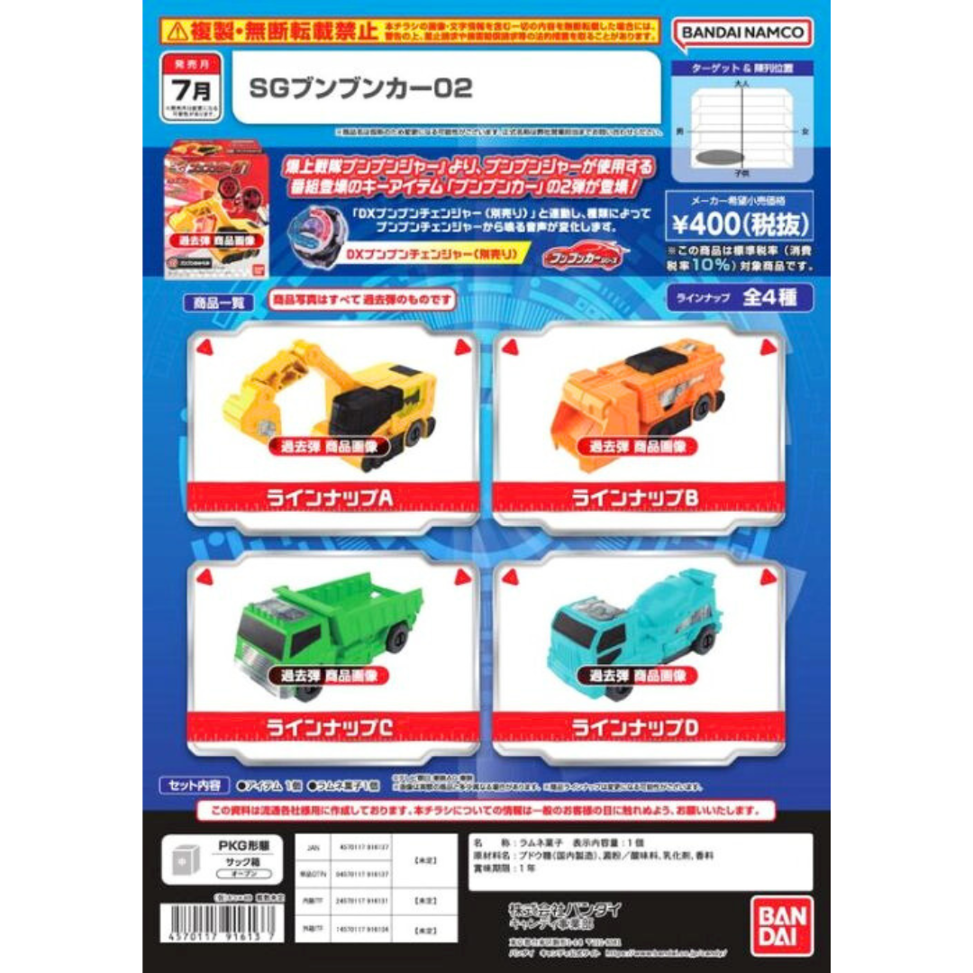 Bandai Shokukan Sentai BoonBoomger Series 2nd Edition (original box of 8 pieces)