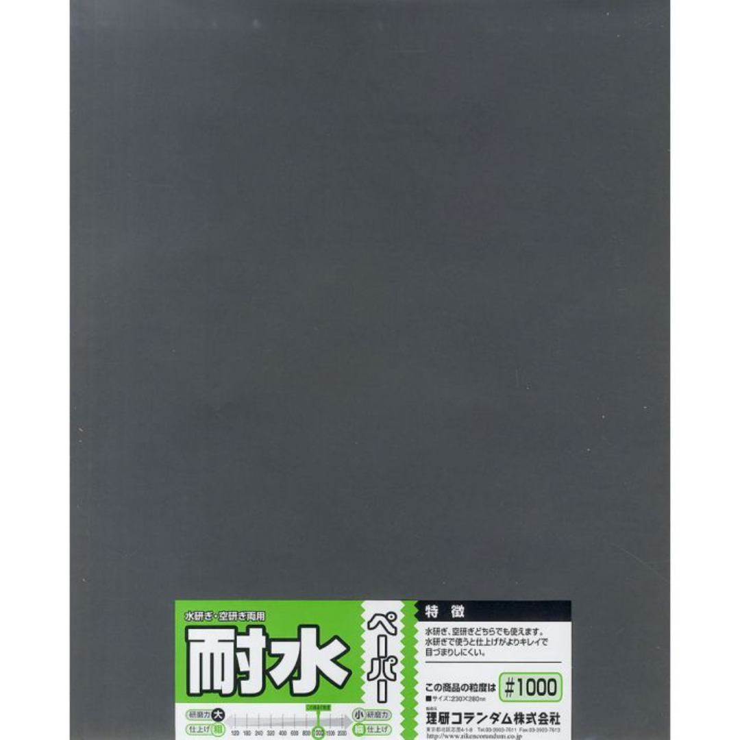 (Tools) Mineshima O-10F waterproof sandpaper set (1 sheet) #1000 (28CM X 23CM)