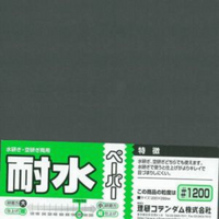 (Tools) Mineshima O-10G waterproof sandpaper set (1 sheet) #1200 (28CM X 23CM)