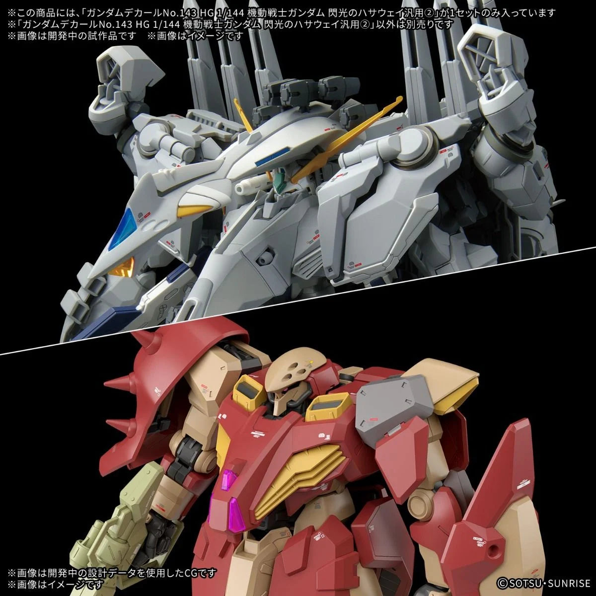 Bandai HG 專用水貼 - No.143 機動戰士高達 閃光之凱薩衛 系列專用 2《機動戰士高達 閃光之凱薩衛 瑟茜的魔女》