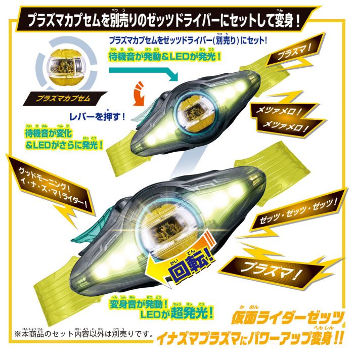 Bandai DX ZEZTZ變身腰帶 & 雷電爆破者套裝 《幪面超人Zeztz》
