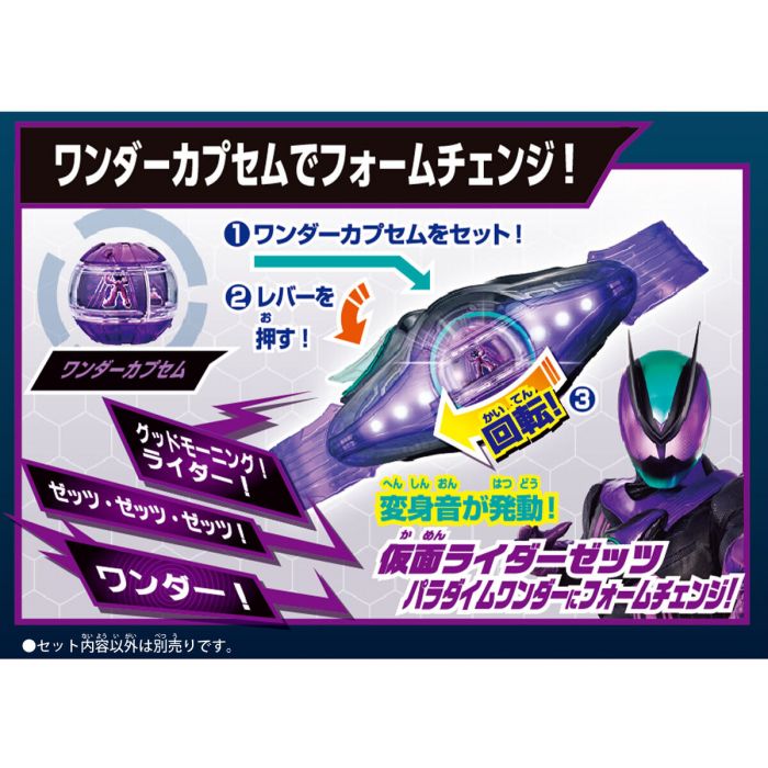 Bandai DX幪面超人 夢境膠囊套裝03 《幪面超人Zeztz》