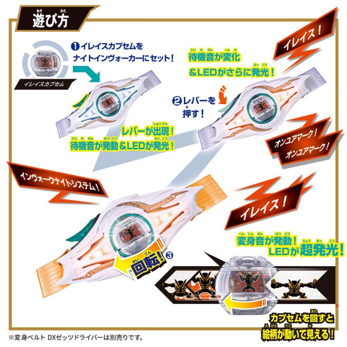 Bandai DX 夜之召喚者帶扣 & 噬夢破壞器套裝 《幪面超人Zeztz》