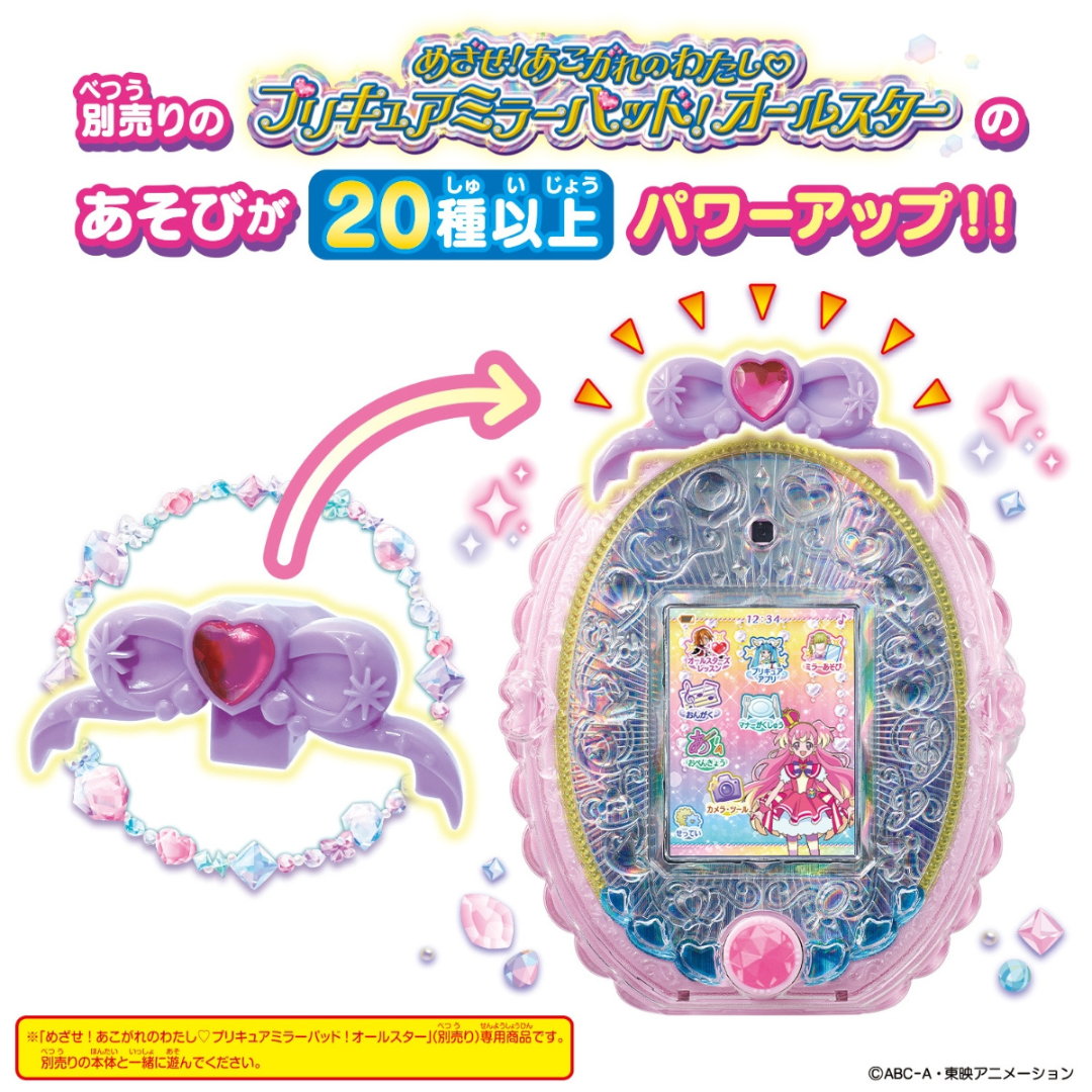 Bandai Wonderful Pets Pretty Cure-Mirror Tablet Update Accessory