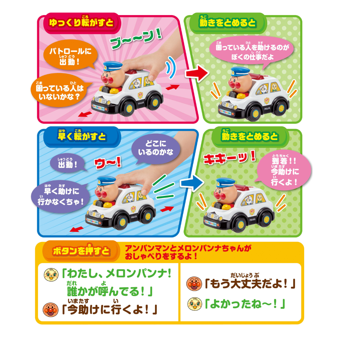 Anpanman 麵包超人聲效車-警車