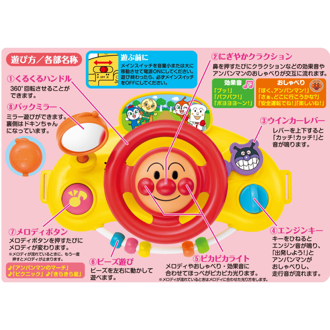 Anpanman 麵包超人旋律方向盤玩具