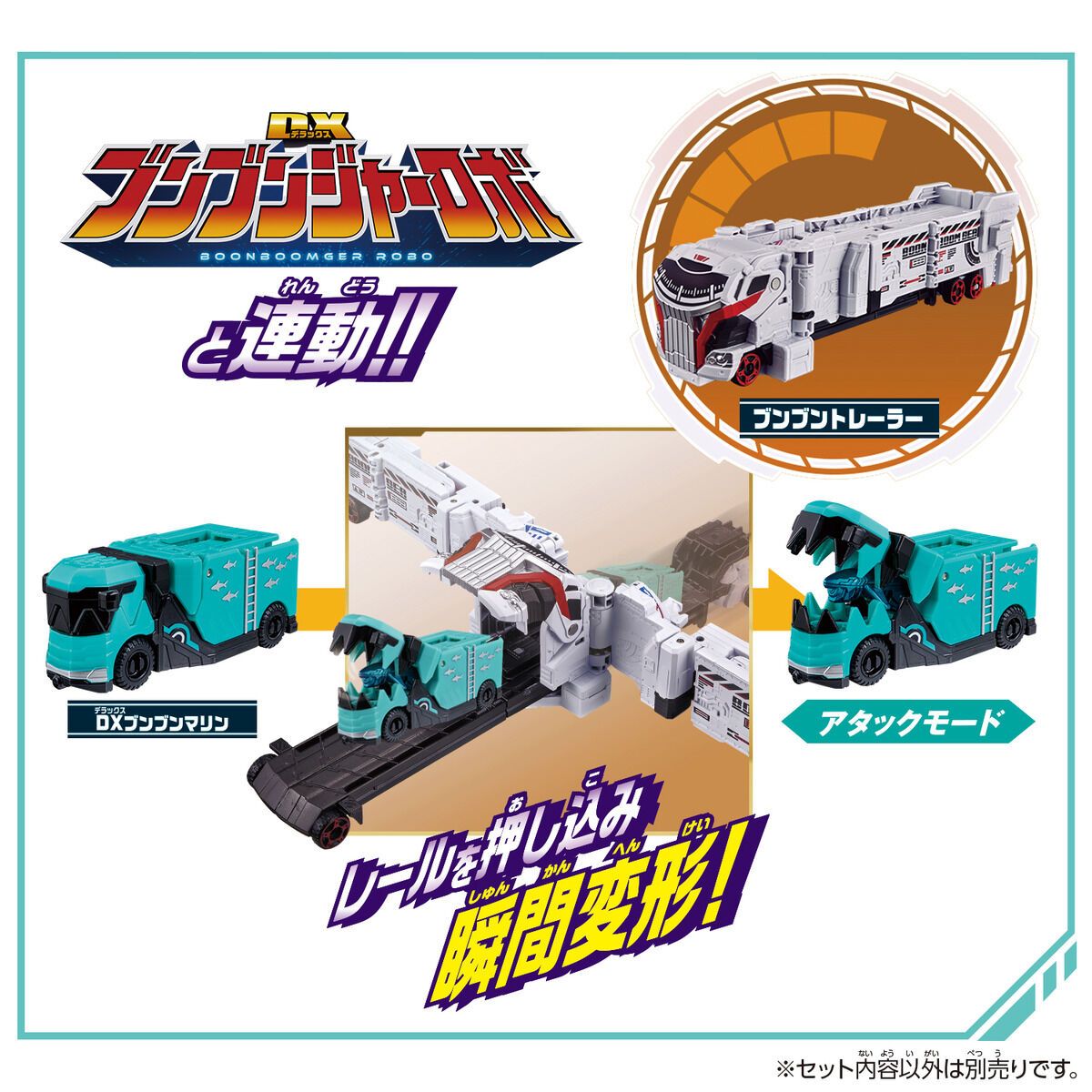 Bandai DX 奔轟車系列 奔轟海洋車 爆上戰隊BoonBoomger