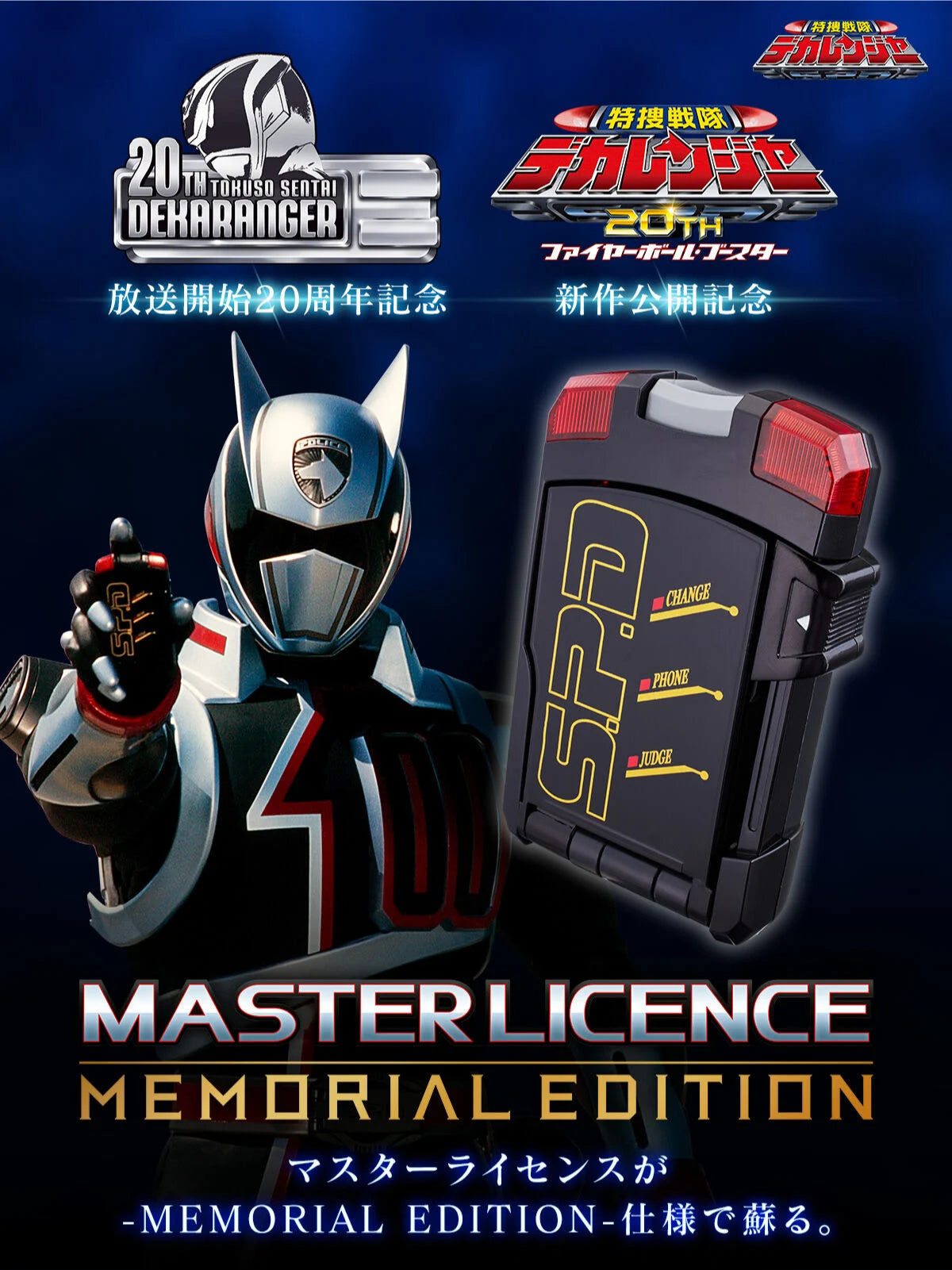 Bandai 特搜戰隊Master LICENSE 特搜戰隊刑事連者