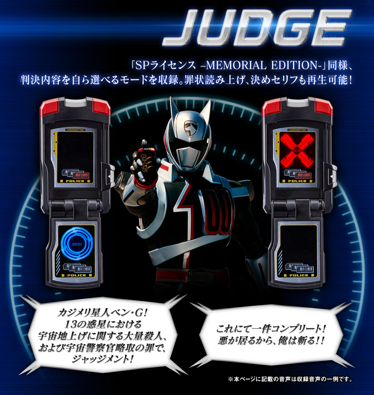 Bandai 特搜戰隊Master LICENSE 特搜戰隊刑事連者