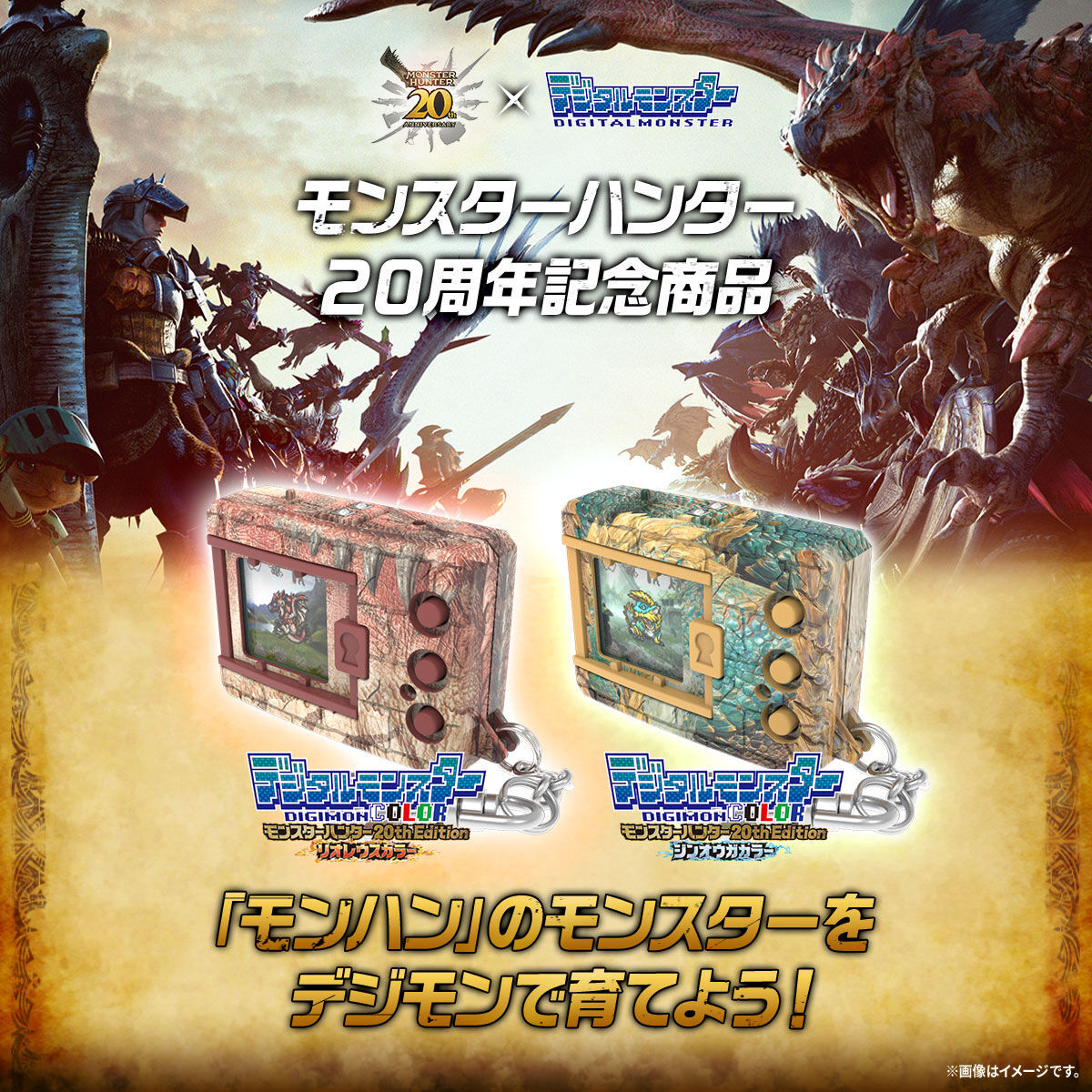 Premium Bandai Digimon Monster Hunter 20th Anniversary Edition