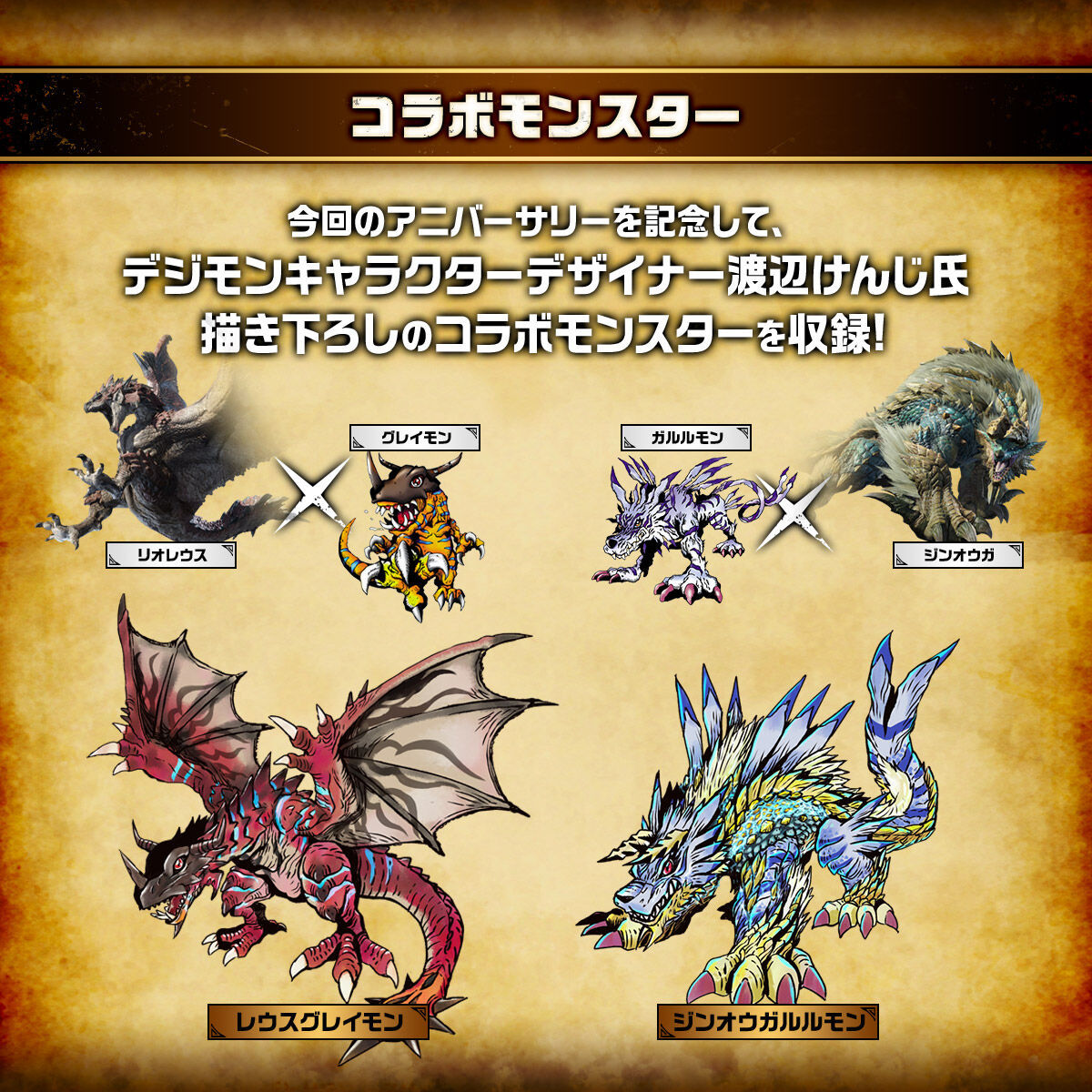 Premium Bandai 數碼暴龍 魔物獵人20周年版 - 雄火龍/雷狼龍 彩色機