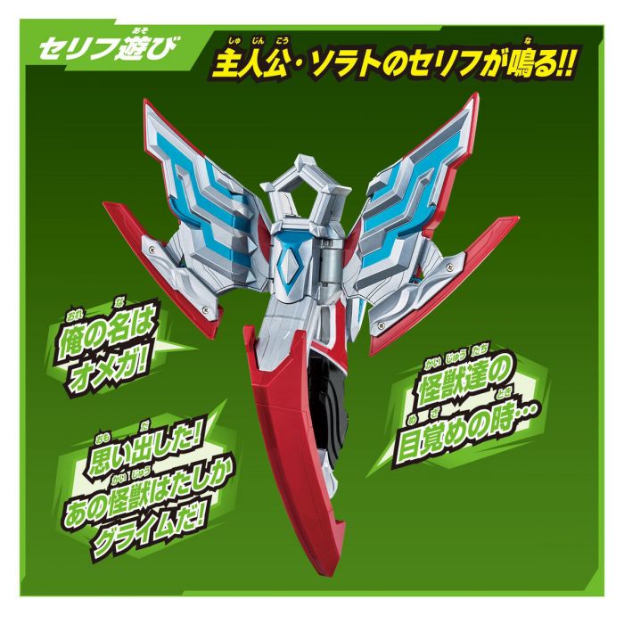 Bandai DX 奧米加重擊變身器《超人奧米加》