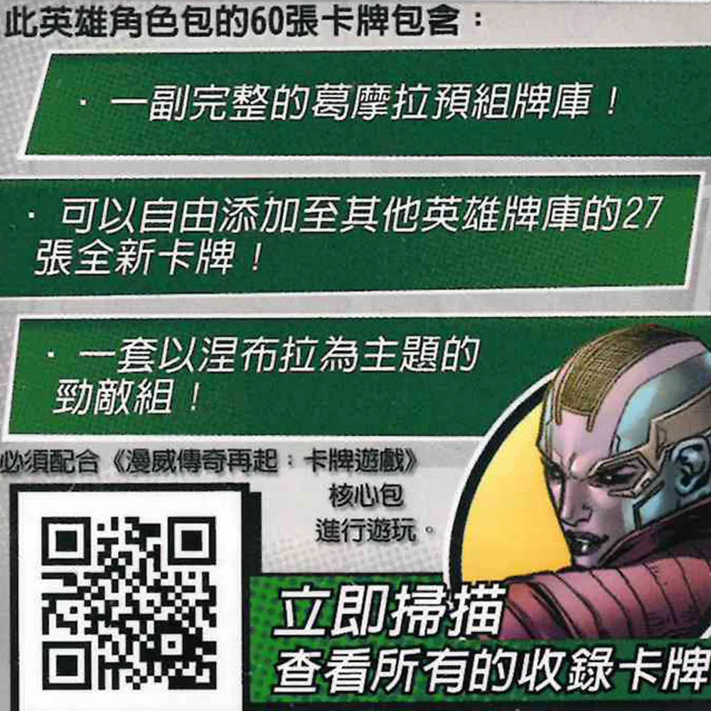 （擴充) Marvel 漫威傳奇再起英雄包: 葛摩拉 中文版