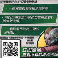（擴充) Marvel 漫威傳奇再起英雄包: 葛摩拉 中文版