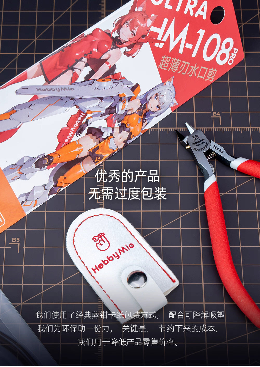 (工具)喵匠 HM-108剪钳 Ver2.0+養護油套裝