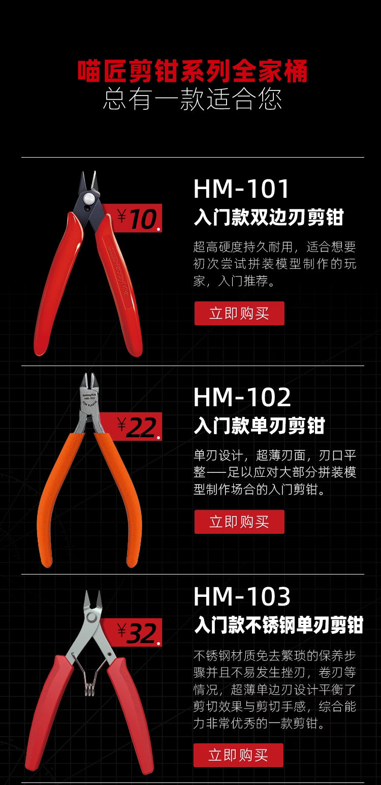 (工具)喵匠 HM-108剪钳 Ver2.0+養護油套裝