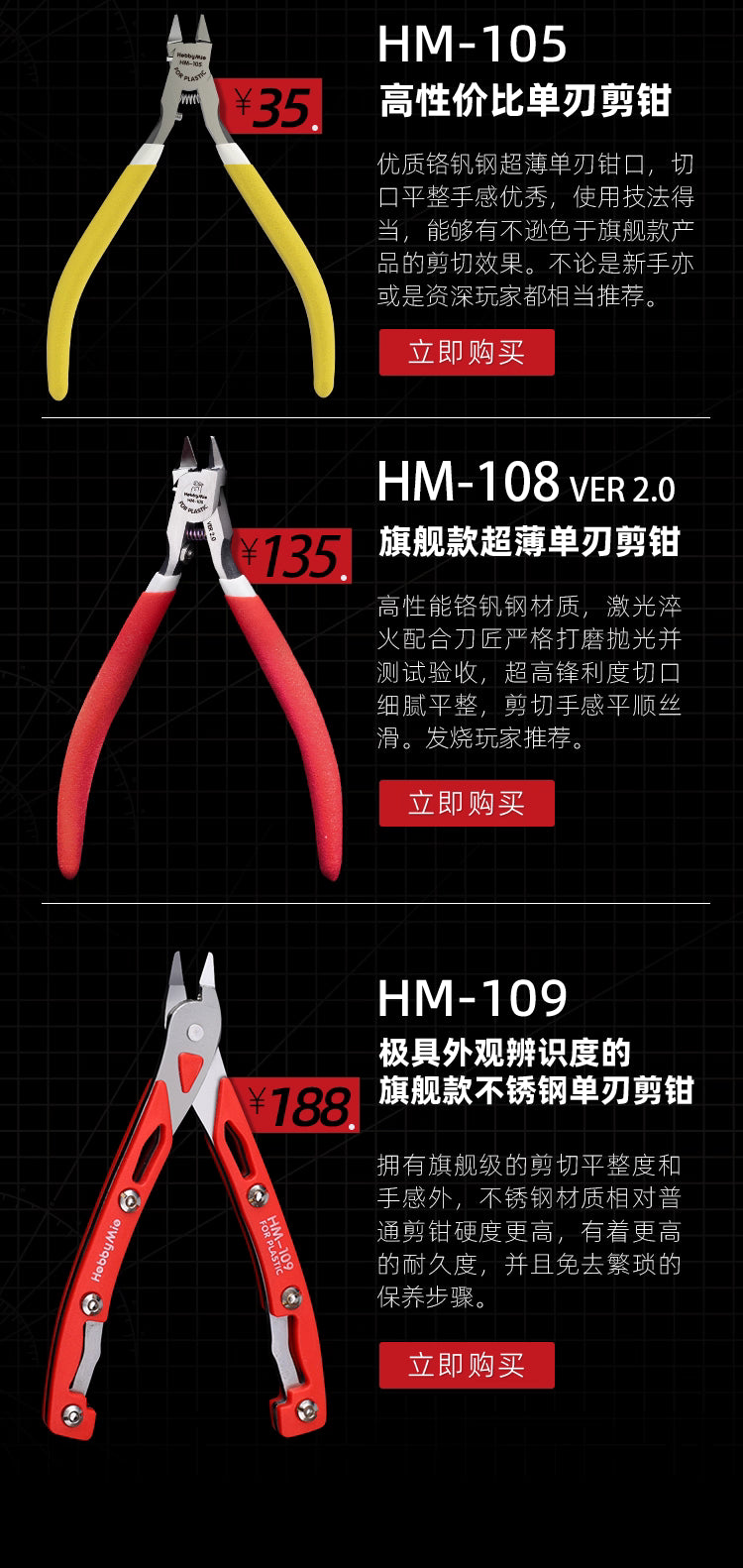 (工具)喵匠 HM-108剪钳 Ver2.0+養護油套裝