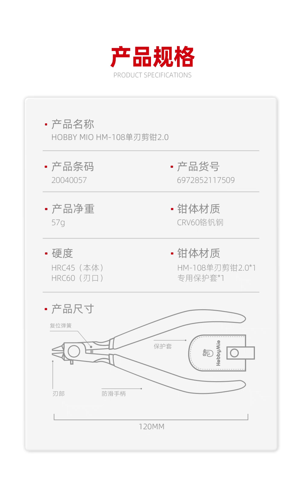 (工具)喵匠 HM-108剪钳 Ver2.0+養護油套裝