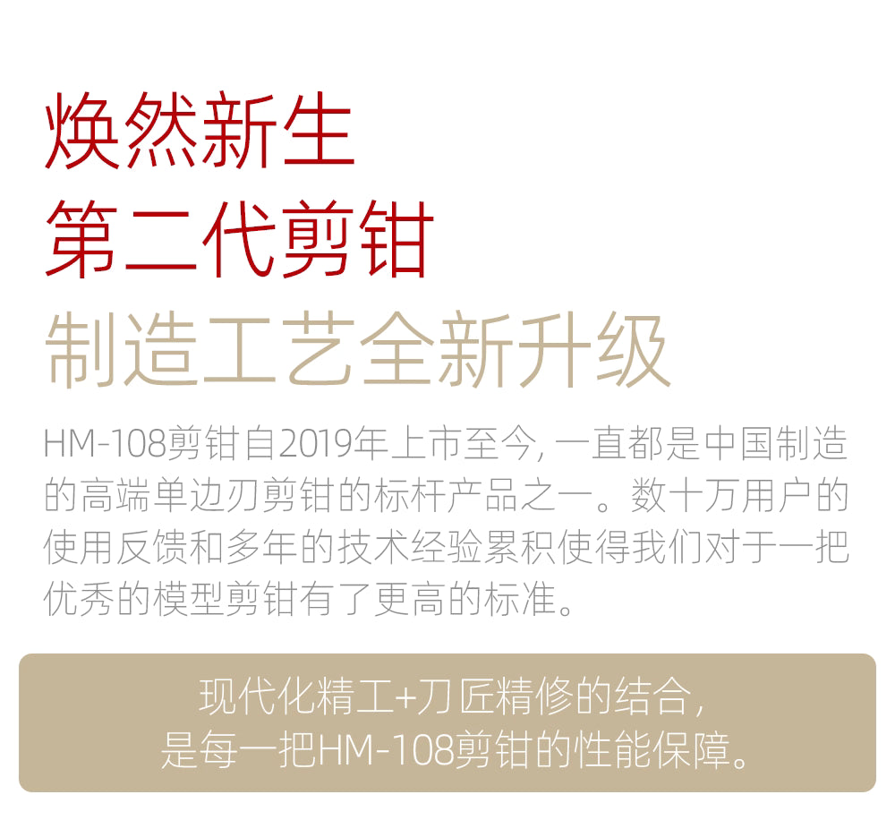 (工具)喵匠 HM-108剪钳 Ver2.0+養護油套裝