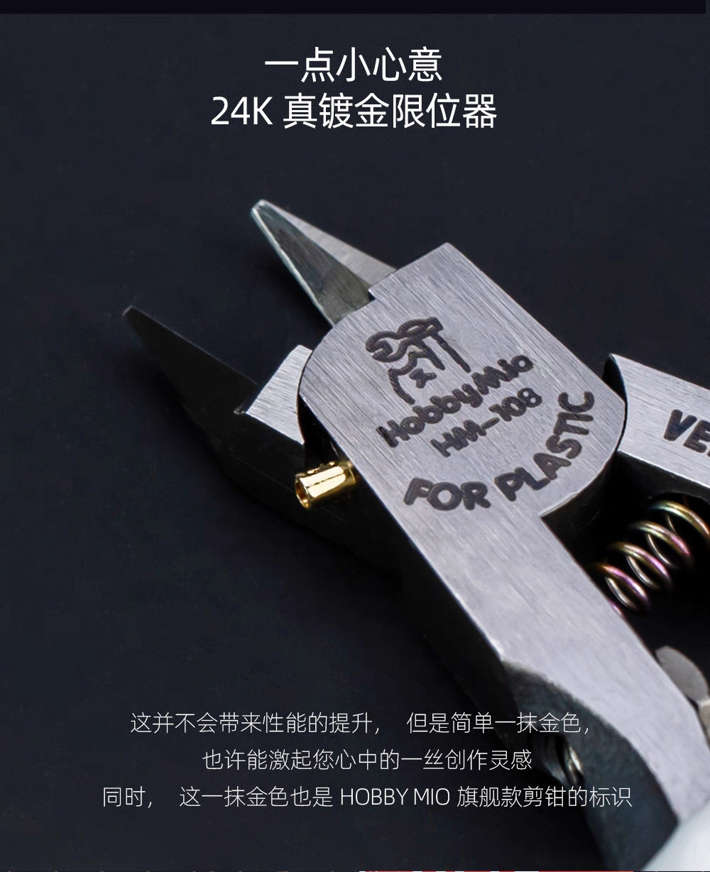 (工具)喵匠 HM-108剪钳 Ver2.0+養護油套裝