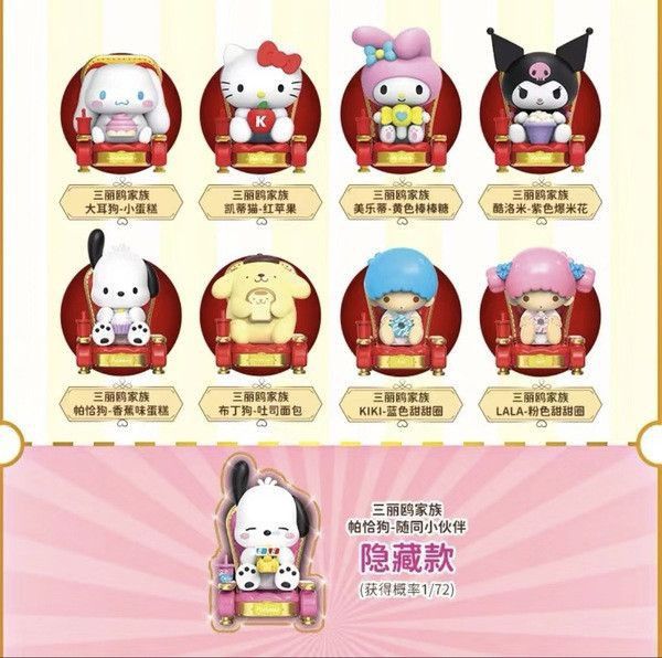 LIOH TOY Sanrio characters 劇院系列 2 (隱藏款 - Pochacco) (原盒8款不重複)