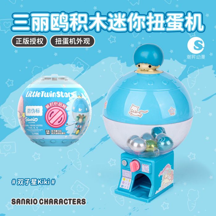 LIOH TOY Sanrio characters 積木迷你扭蛋機 2 (原盒14個)