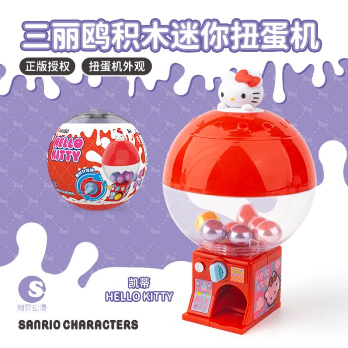 LIOH TOY Sanrio characters 積木迷你扭蛋機 2 (原盒14個)